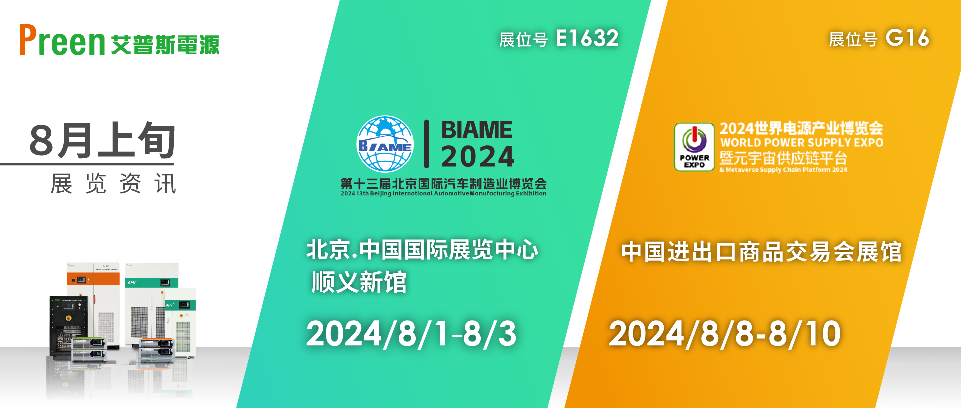 1723773739159737.png 8月北京&廣州展覽邀請函_1920x817.png