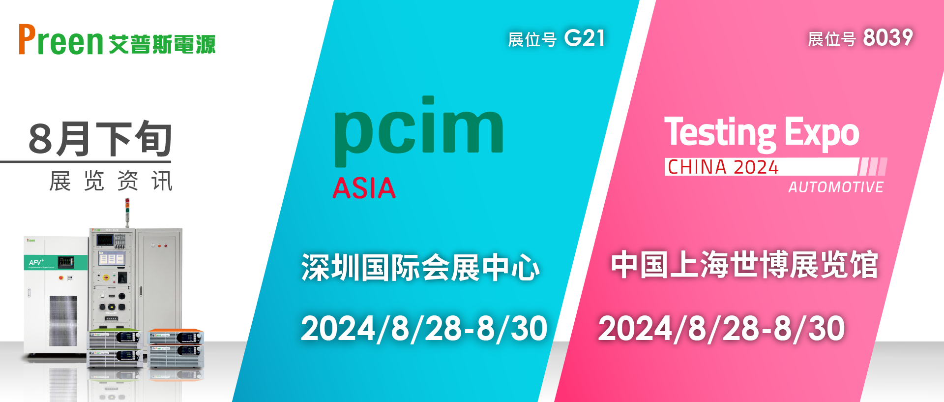 1723774872166449.png 8月深圳&上海展邀請函_1920x817.png